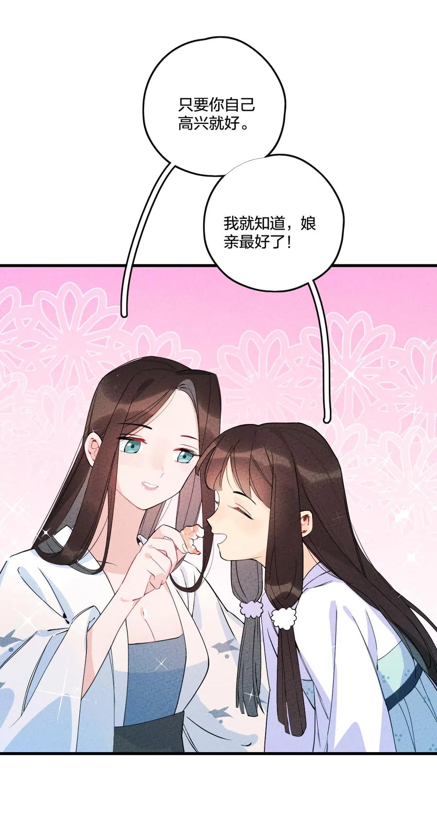 正道圣皇的我娶了邪道魔尊小说番外漫画,002 肯定会5图