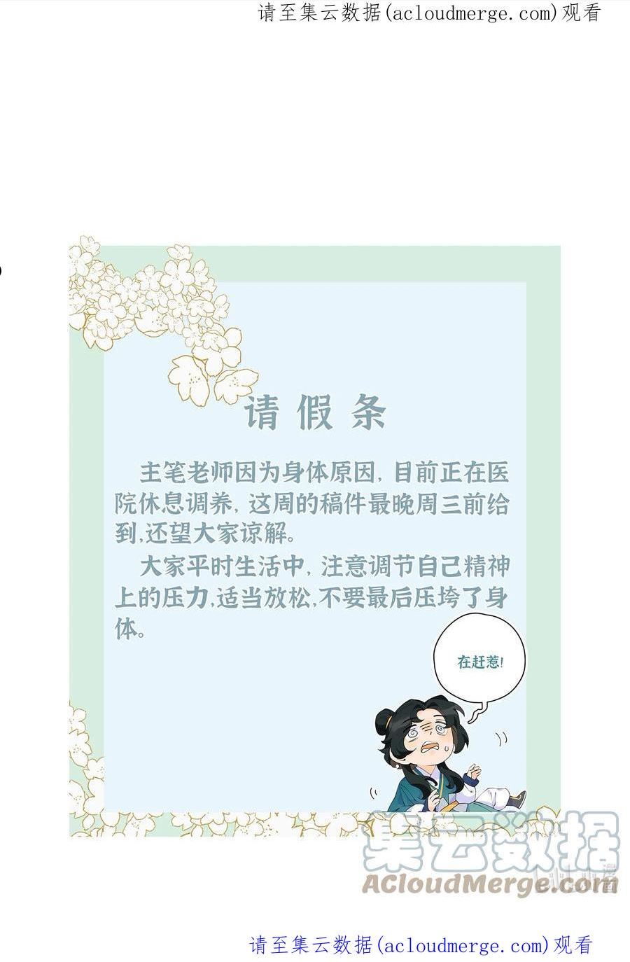 正道圣皇的我娶了邪道魔尊?! 笔趣阁漫画,延迟更新公告 延迟更新公告1图
