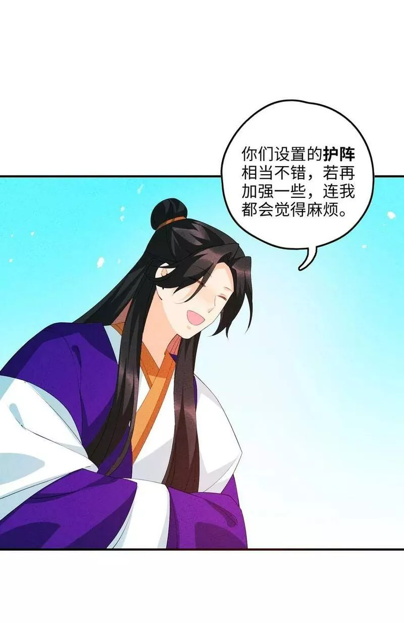 正道圣皇的我娶了邪道魔尊?! 笔趣阁漫画,115 看我笑话？2图