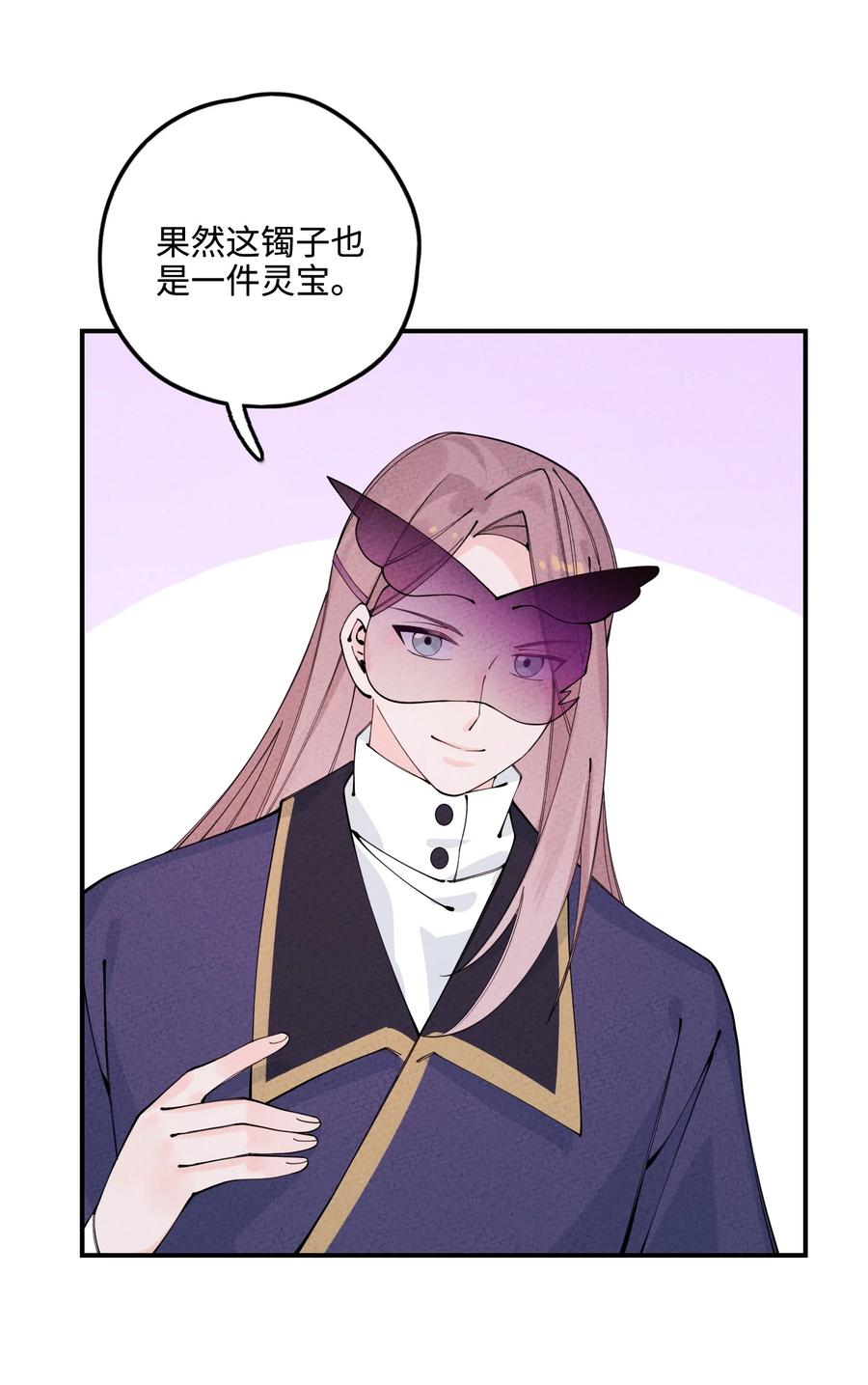 正道圣皇的我娶了邪道魔尊?! 笔趣阁漫画,027 神经病啊？！4图