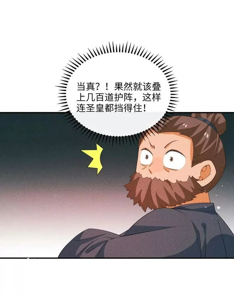 正道圣皇的我娶了邪道魔尊?! 笔趣阁漫画,115 看我笑话？3图