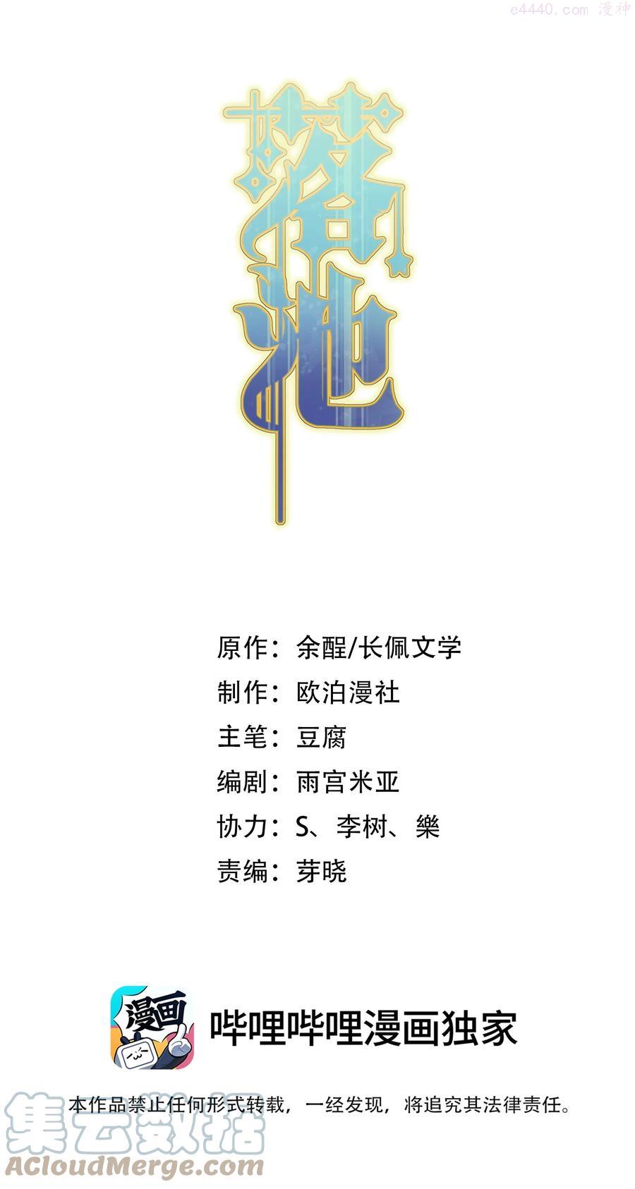 落池小说全文免费听书漫画,055 你只想我待一个晚上啊？1图