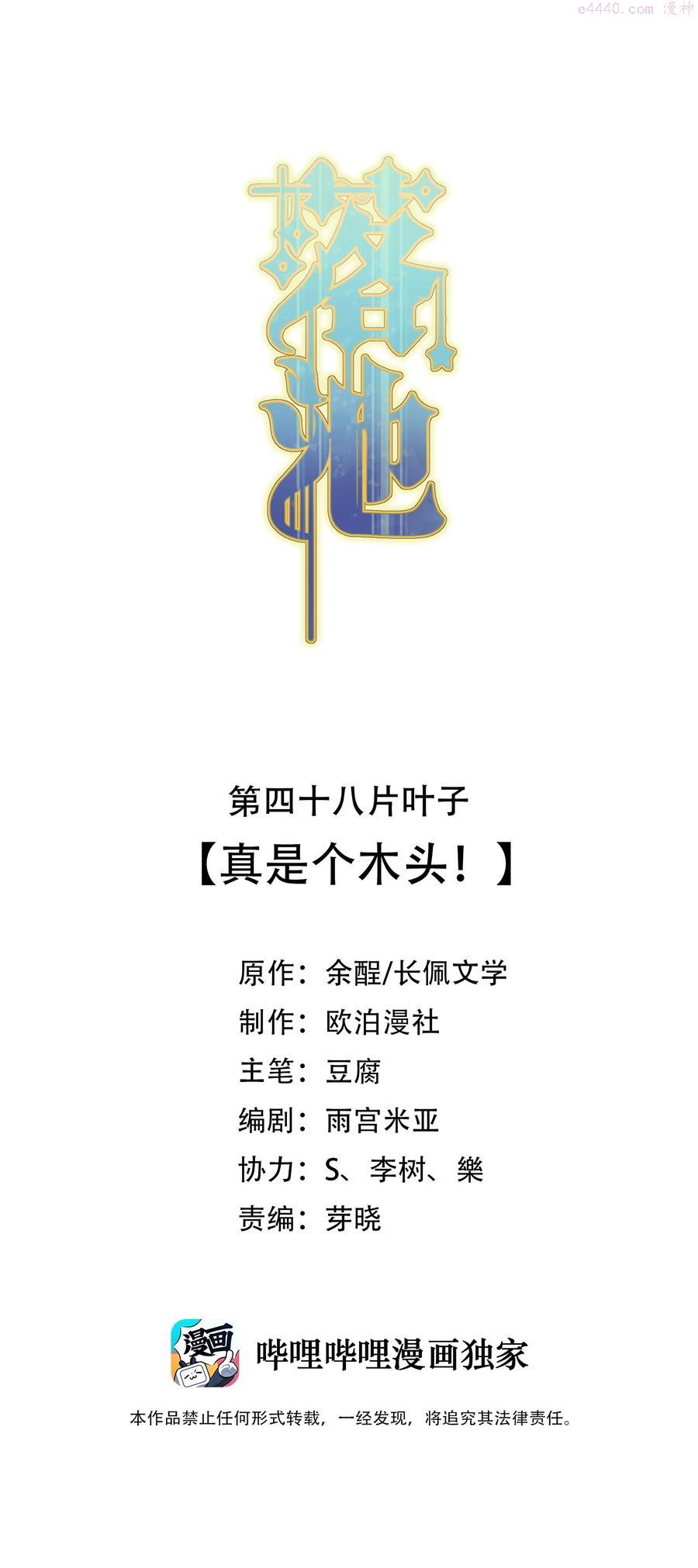 落池by漫画,048 真是个木头！2图