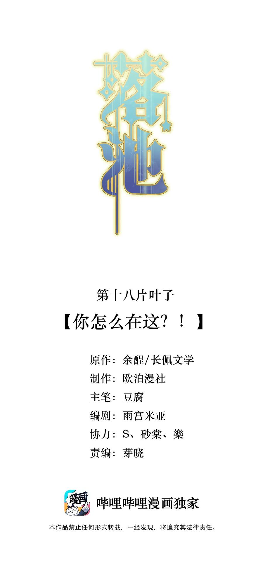落池by余酲讲的什么漫画,018 你怎么在这？！2图
