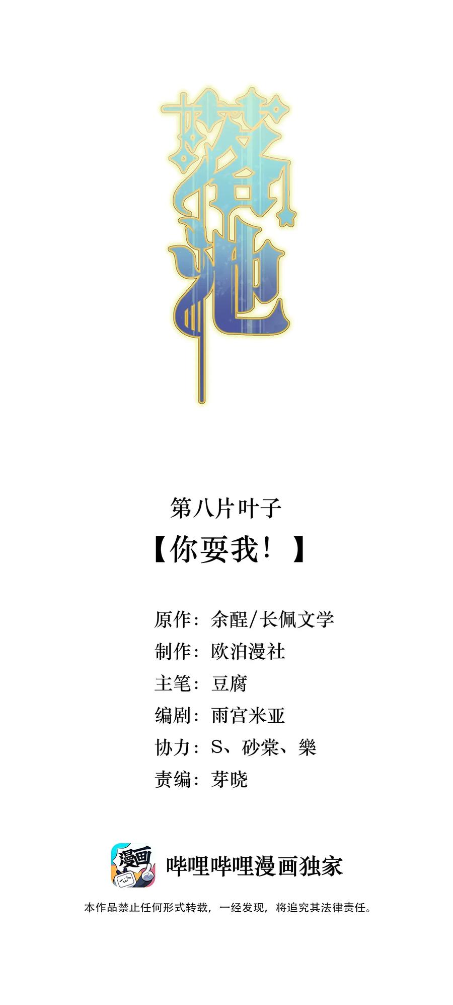 落池by余酲笔趣阁未删减漫画,008 你耍我！2图