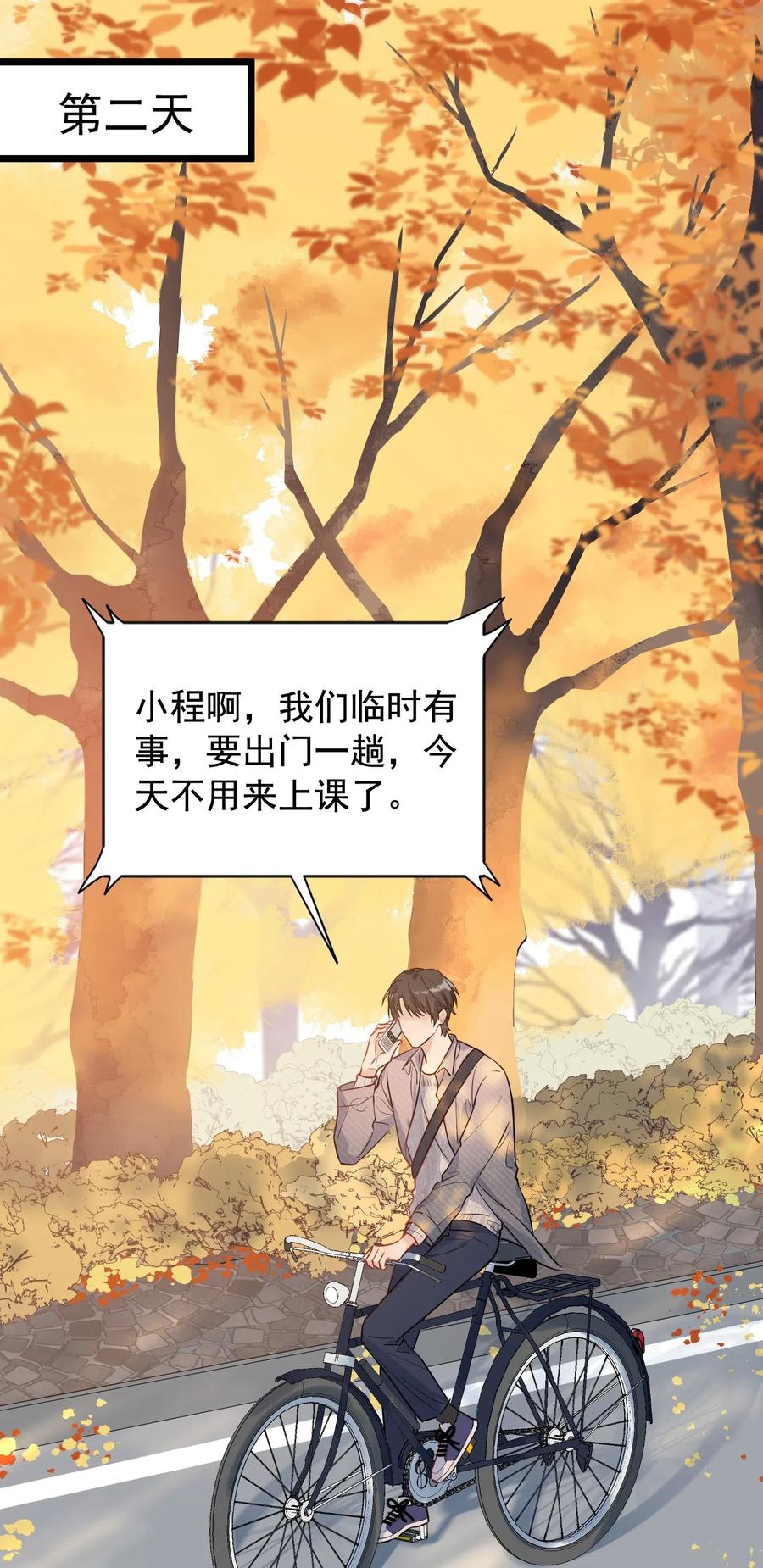 落池by余酲讲的什么漫画,018 你怎么在这？！3图