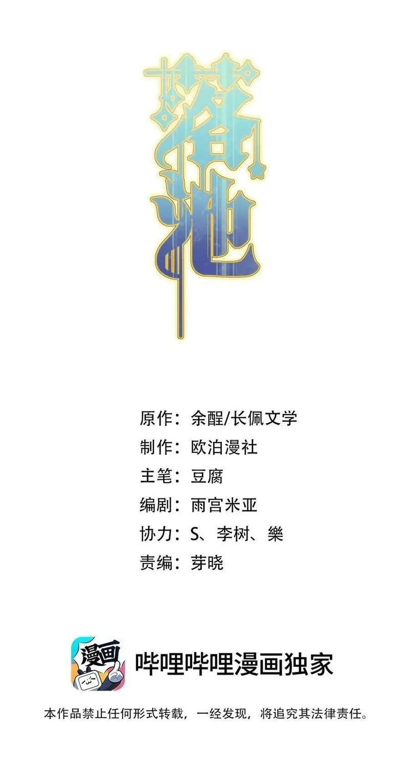 落池漫画漫画,131 我养你啊！2图