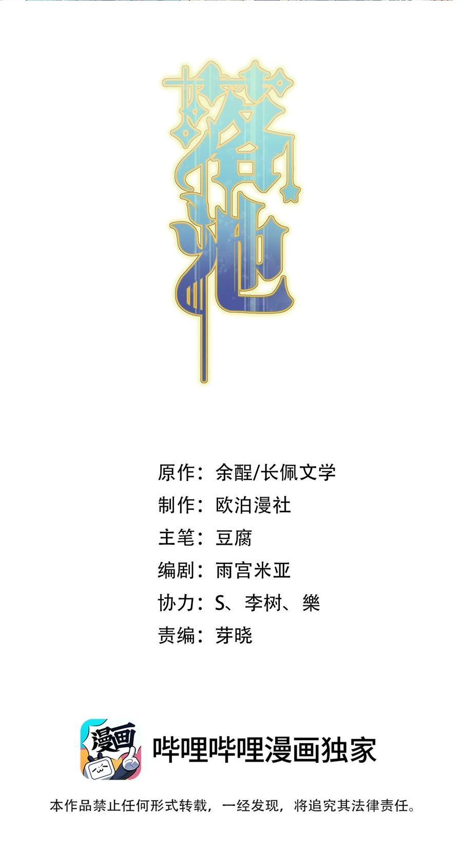 落池小说全文免费听书漫画,113 一心一意！2图