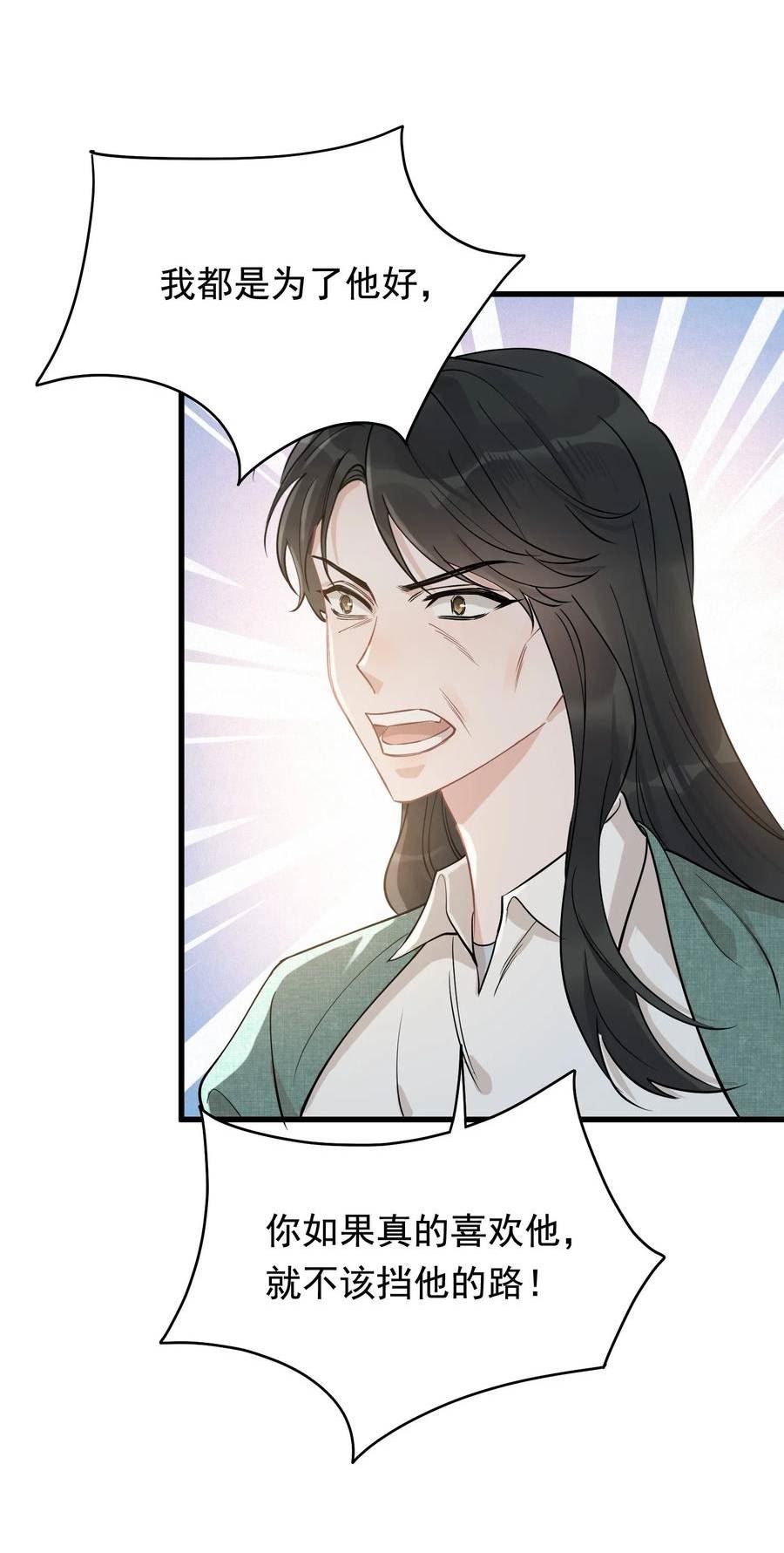 落池小说全文免费听书漫画,113 一心一意！5图