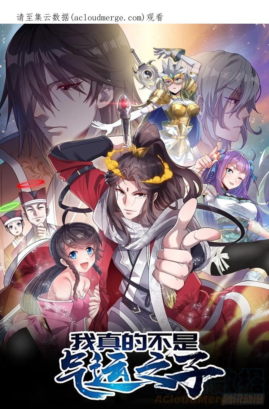 我真的不是气运之子后续漫画,第九十九话：突破吧沈天！1图