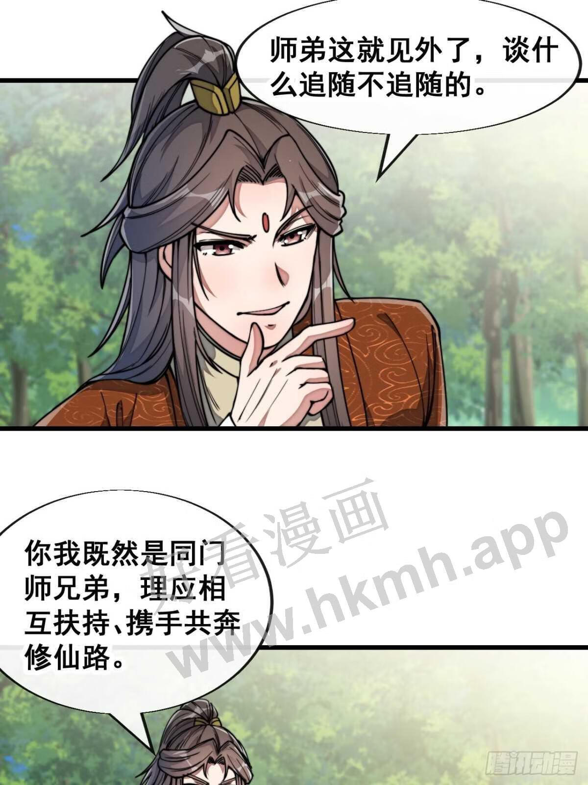 我真的不是气运之子有声书漫画,第六十二话：师兄将，载入史册3图