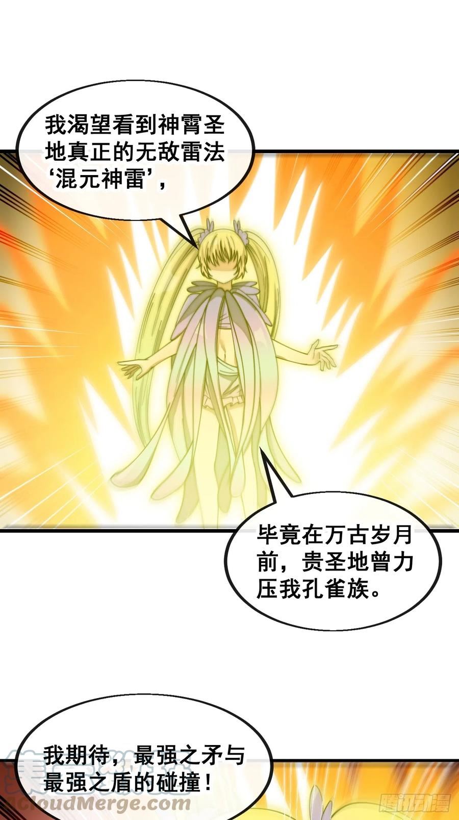 我真的不是气运之子类似小说漫画,第一百六十五话：看我混元掌心雷3图