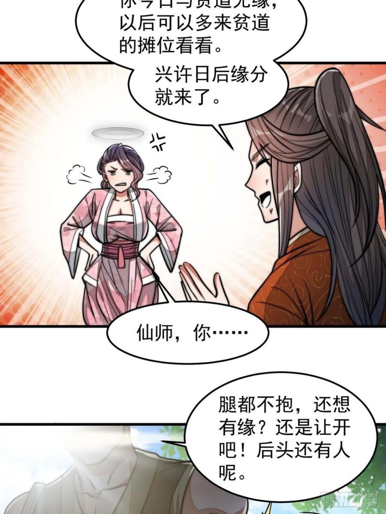 我真的不是气运之子动漫免费观看全集高清漫画,第二十八话：抱仙师大腿5图