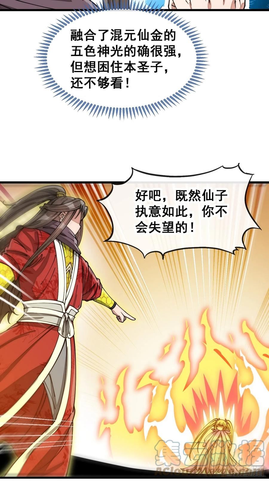 我真的不是气运之子类似小说漫画,第一百六十五话：看我混元掌心雷5图