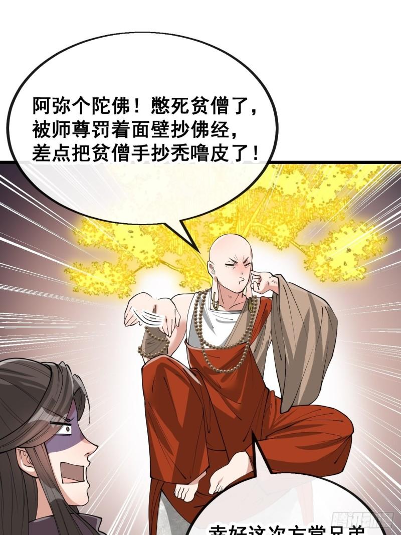 我真的不是气运之子目录漫画,第一百一十九话：大威天龙5图