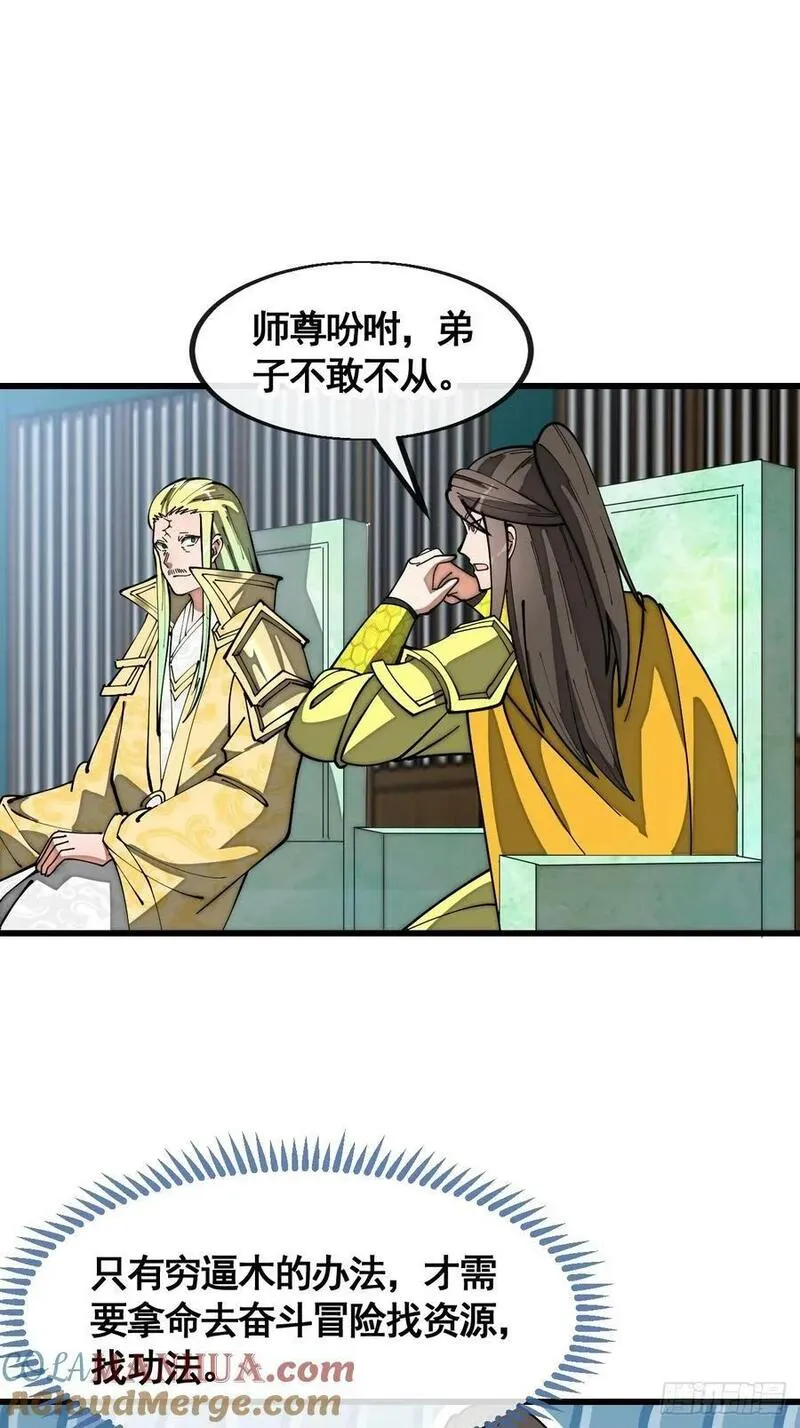 我真的不是气运之子txt下载笔趣阁漫画,第二百一十七话：机缘跑路3图