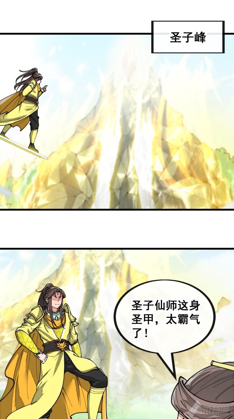 我真的不是气运之子漫画解说漫画,第一百三十一话：红色光环的能力3图