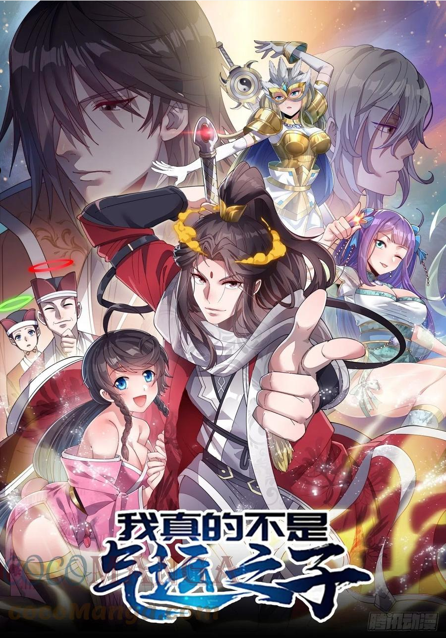 我真的不是气运之子txt下载笔趣阁漫画,第五十二话：师尊别走啊！1图
