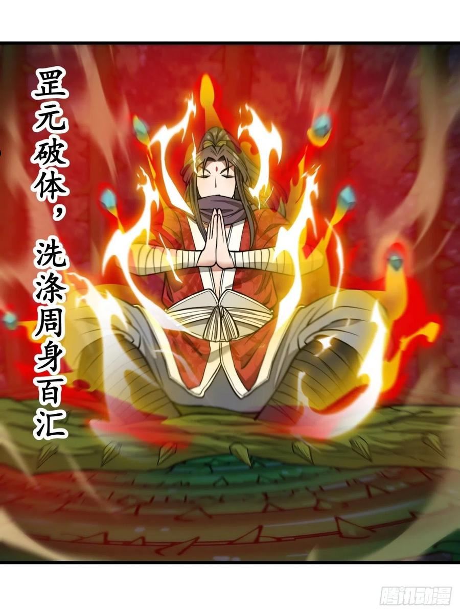我真的不是气运之子后续漫画,第九十九话：突破吧沈天！3图