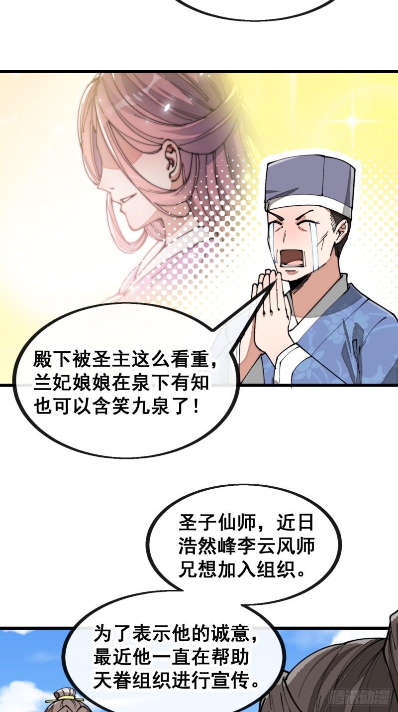 我真的不是气运之子漫画解说漫画,第一百三十一话：红色光环的能力5图