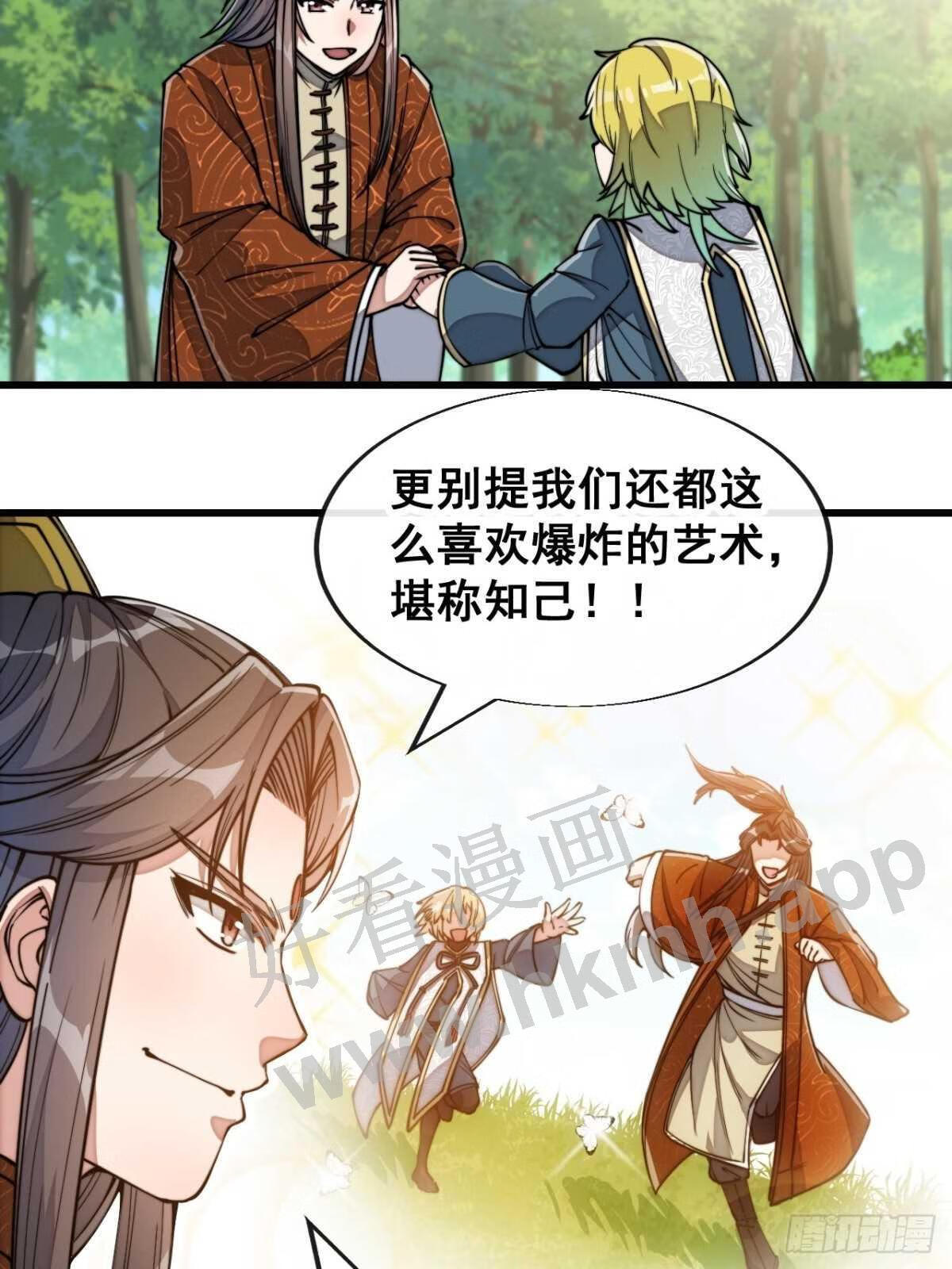 我真的不是气运之子有声书漫画,第六十二话：师兄将，载入史册4图