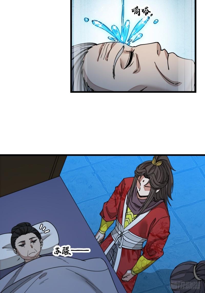 我真的不是气运之子笫二季漫画,第一百三十九话：被人嫌弃的圣子5图