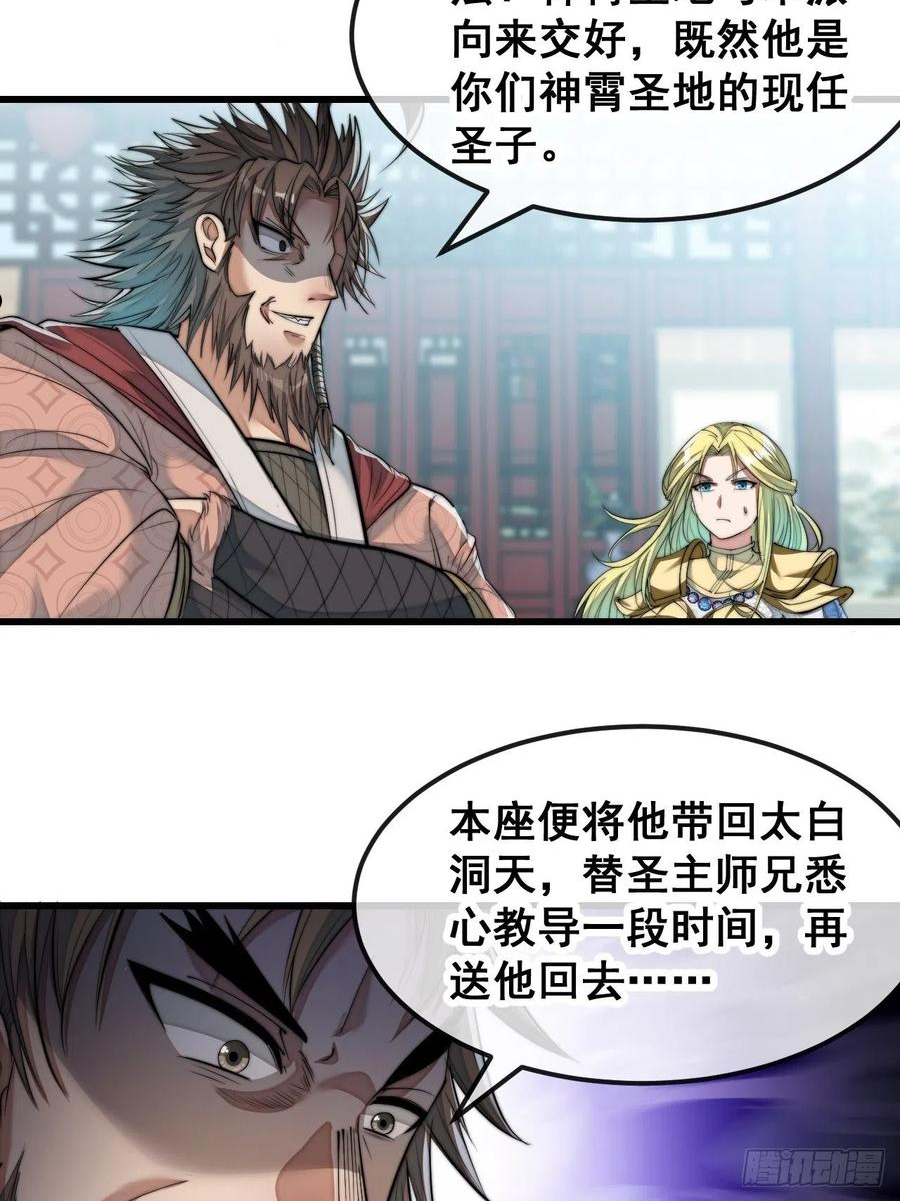 我真的不是气运之子txt下载笔趣阁漫画,第五十二话：师尊别走啊！4图