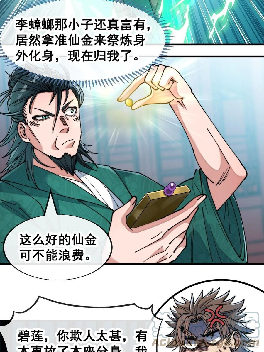 我真的不是气运之子动态漫漫画,第五十三话：难道二师弟想坑我！4图