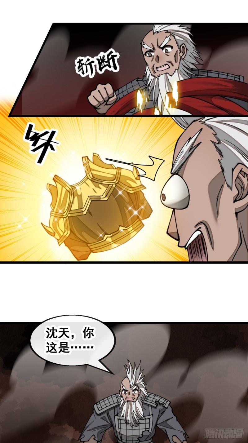 我真的不是气运之子有声漫画,第一百七十五话：奋战到底5图