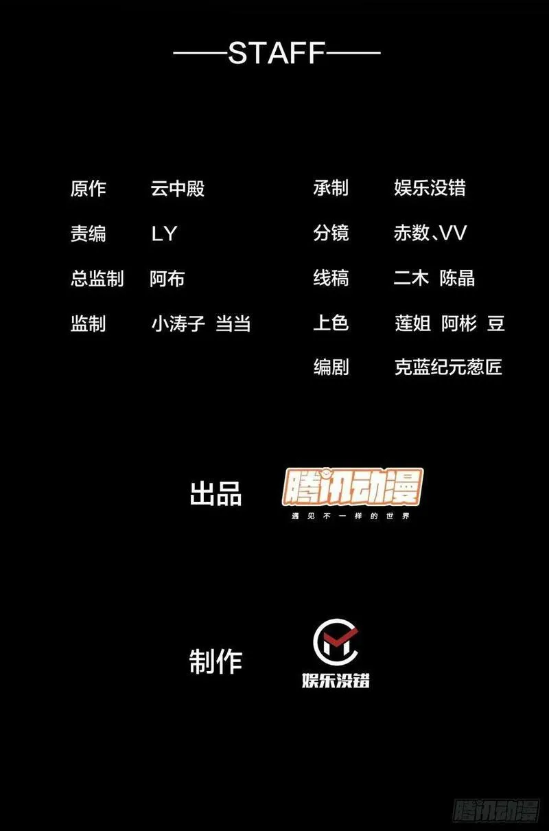 我真的不是气运之子txt下载笔趣阁漫画,第二百一十七话：机缘跑路2图