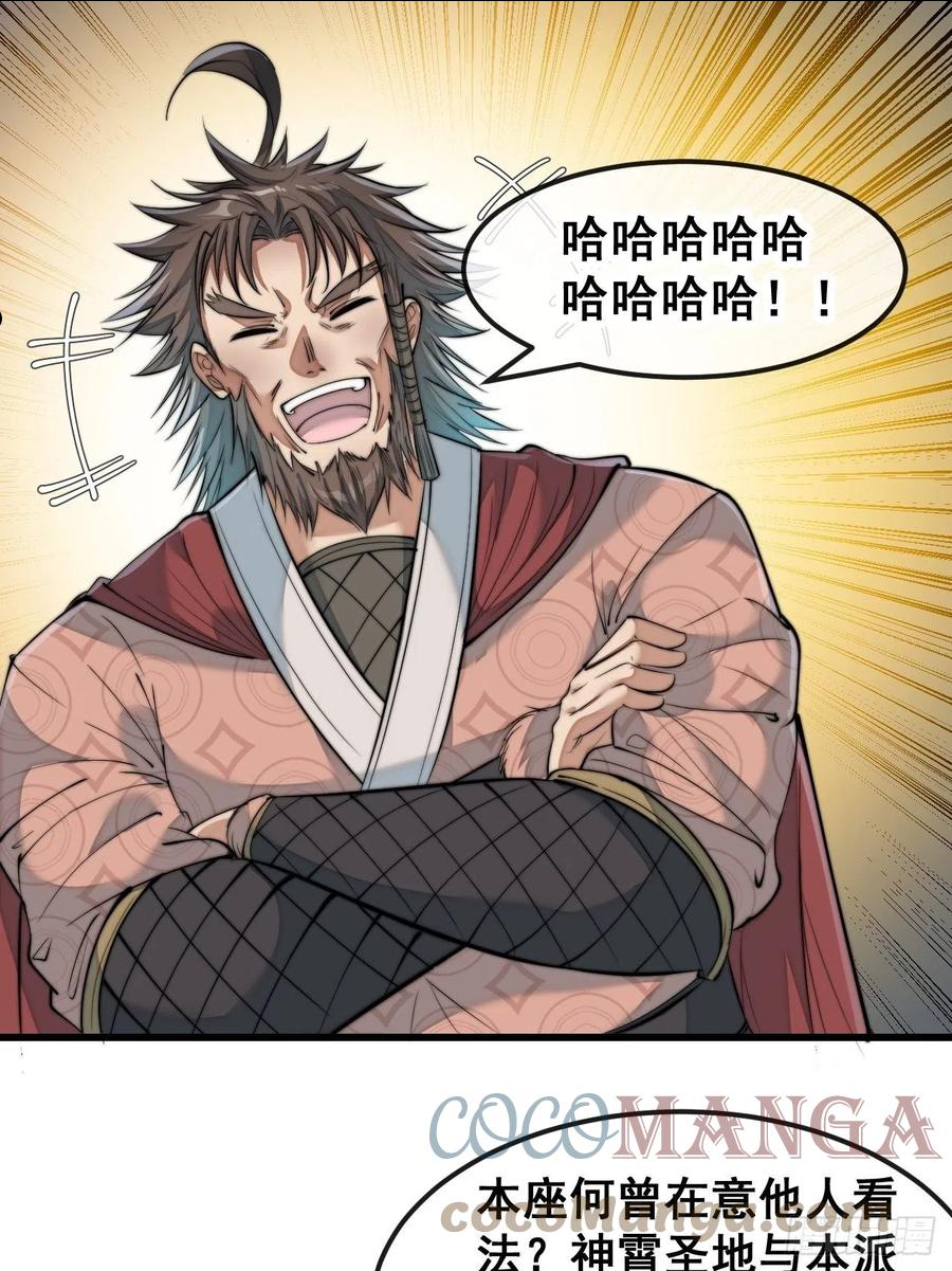 我真的不是气运之子txt下载笔趣阁漫画,第五十二话：师尊别走啊！3图