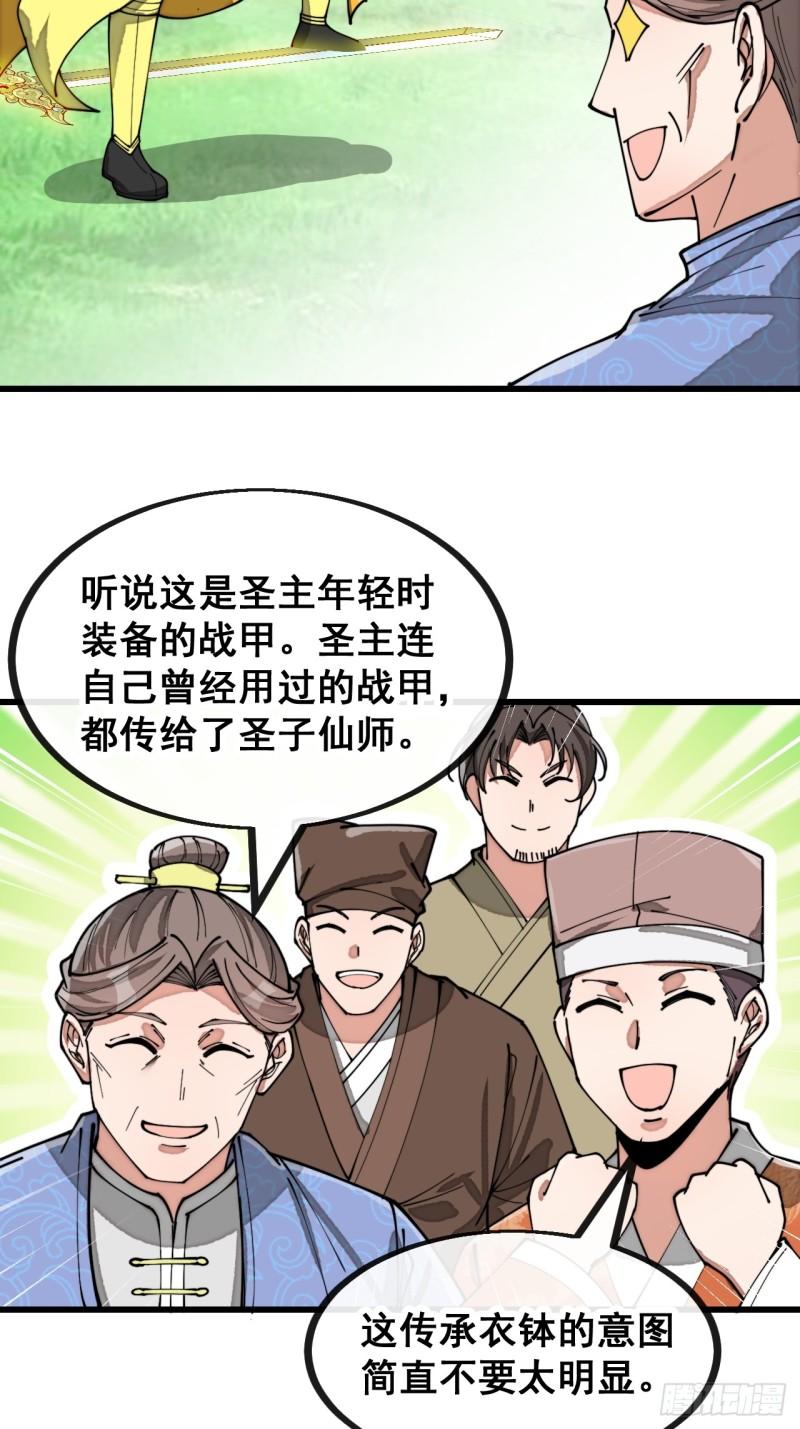 我真的不是气运之子漫画解说漫画,第一百三十一话：红色光环的能力4图