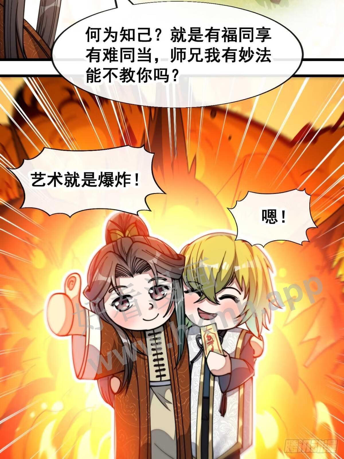 我真的不是气运之子有声书漫画,第六十二话：师兄将，载入史册5图