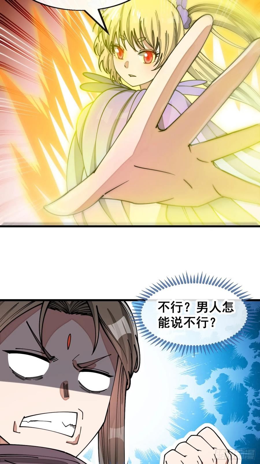 我真的不是气运之子类似小说漫画,第一百六十五话：看我混元掌心雷4图