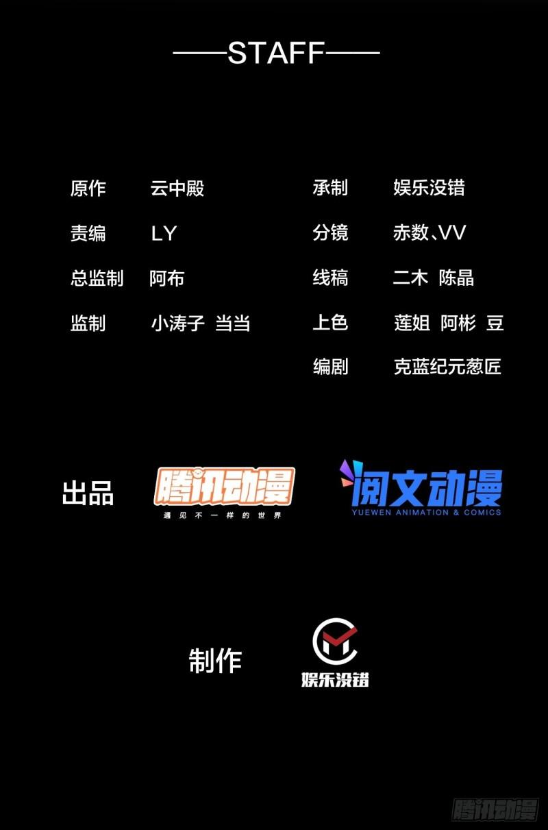 我真的不是气运之子目录漫画,第一百一十九话：大威天龙2图