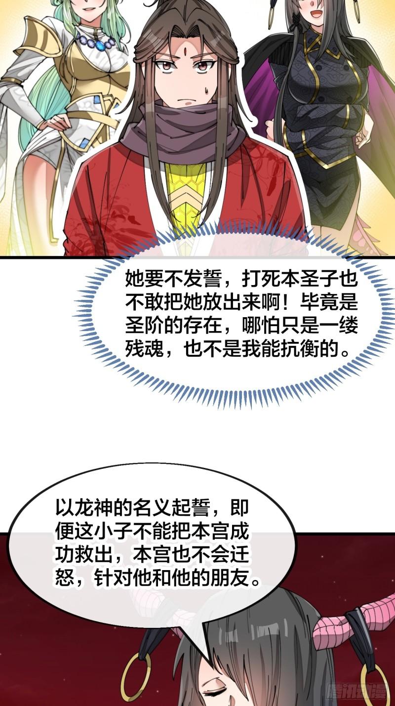 我真的不是气运之子优酷漫画,第一百五十六话：滴血炼化救公主4图
