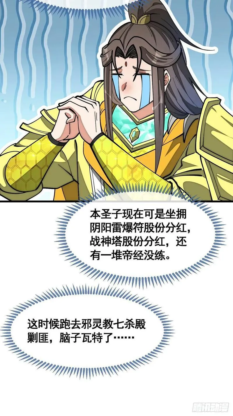 我真的不是气运之子txt下载笔趣阁漫画,第二百一十七话：机缘跑路4图