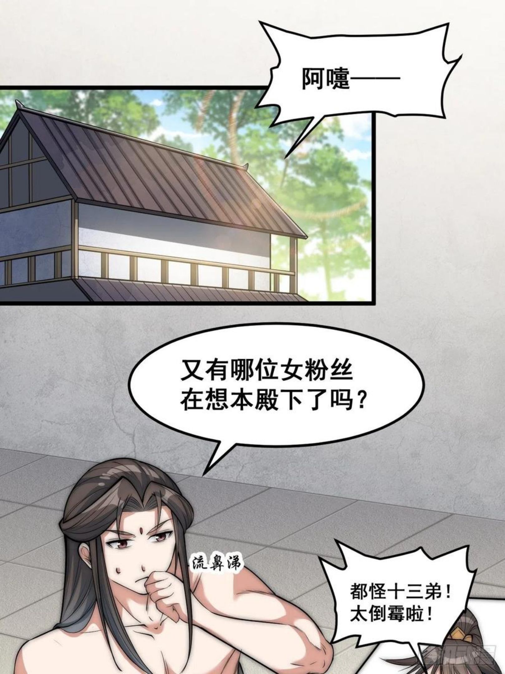 我真的不是气运之子目录漫画,第四十一话：玄武镇江山？3图