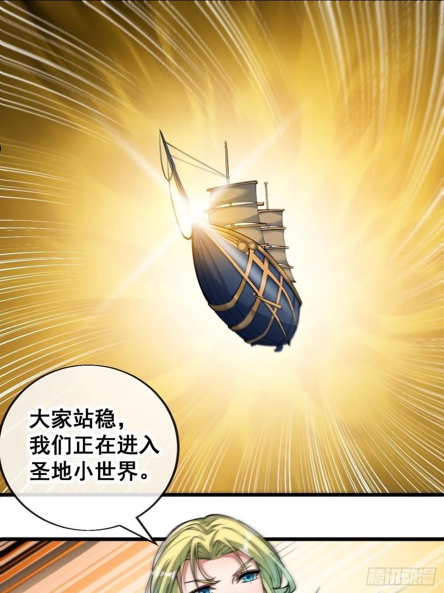我真的不是气运之子正版漫画,第五十八话：在下守口如瓶3图