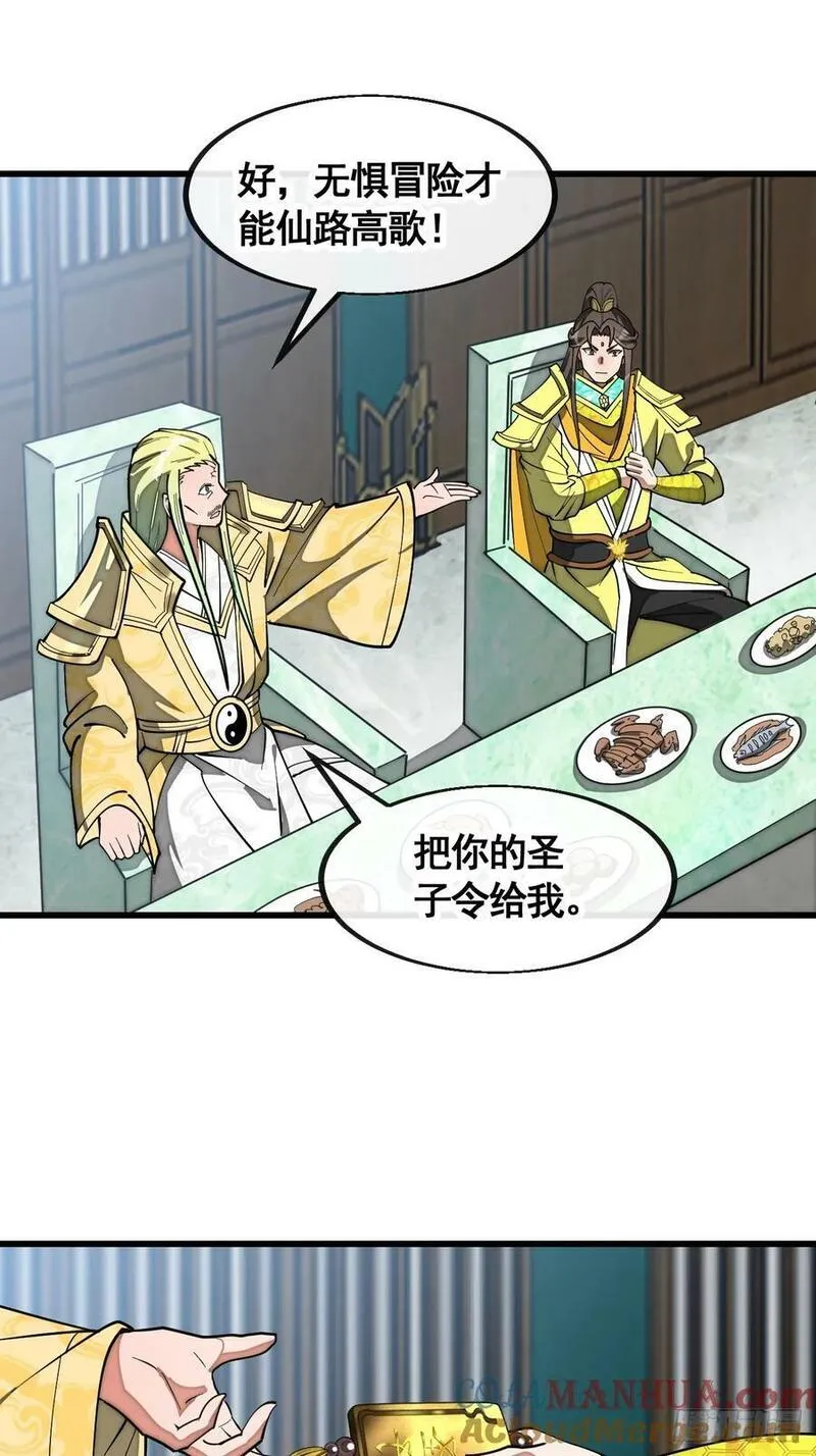 我真的不是气运之子txt下载笔趣阁漫画,第二百一十七话：机缘跑路5图