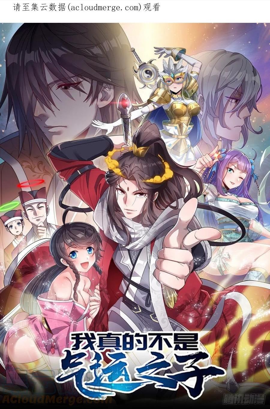 我真的不是气运之子正版漫画,第五十八话：在下守口如瓶1图