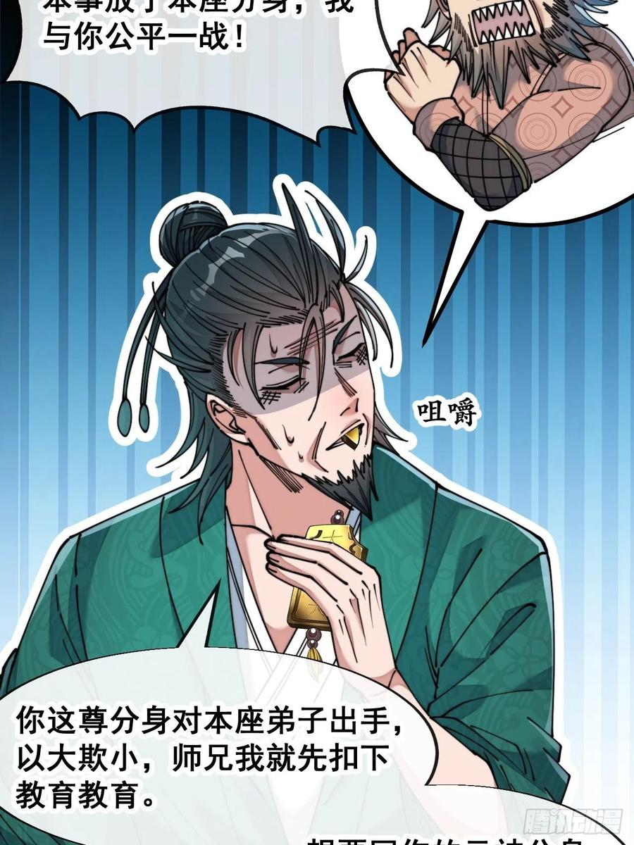 我真的不是气运之子动态漫漫画,第五十三话：难道二师弟想坑我！5图