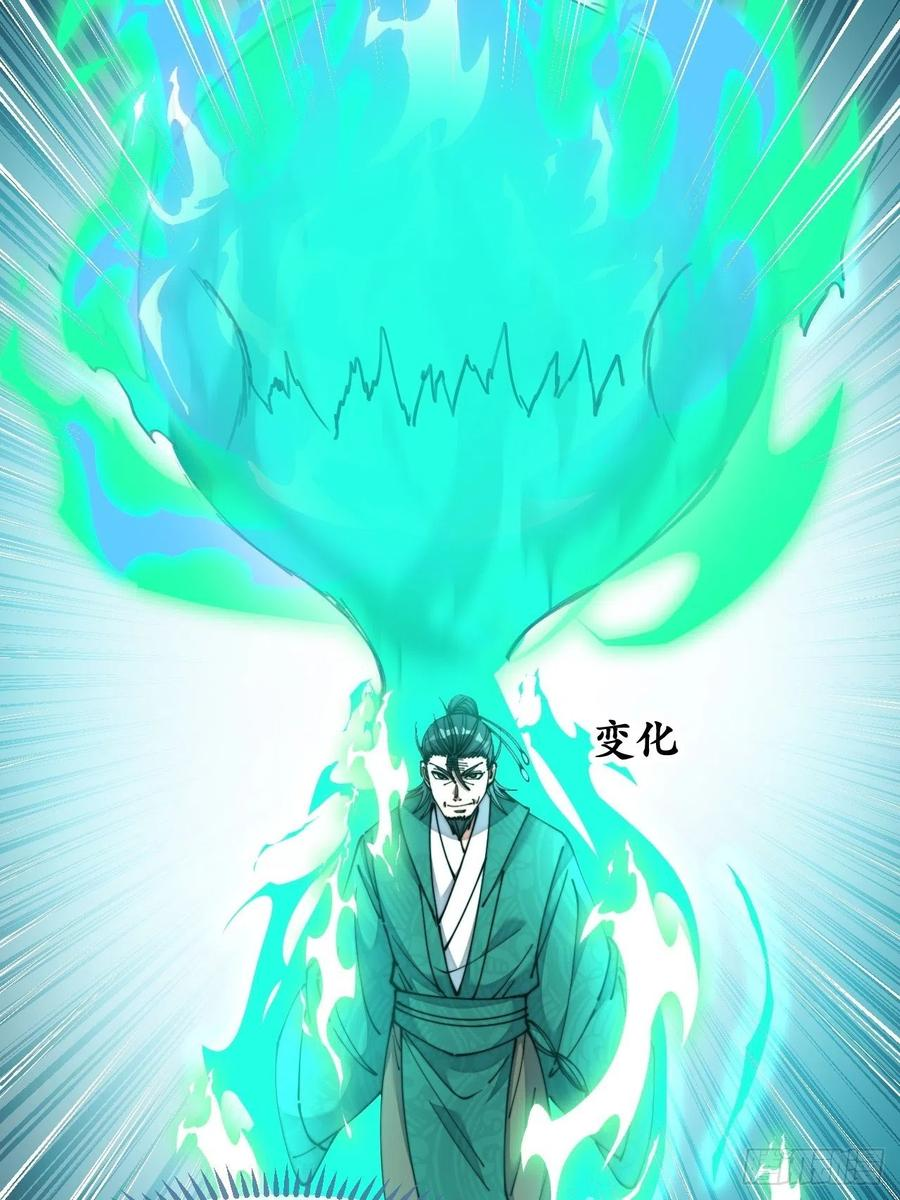 我真的不是气运之子动态漫漫画,第五十三话：难道二师弟想坑我！3图