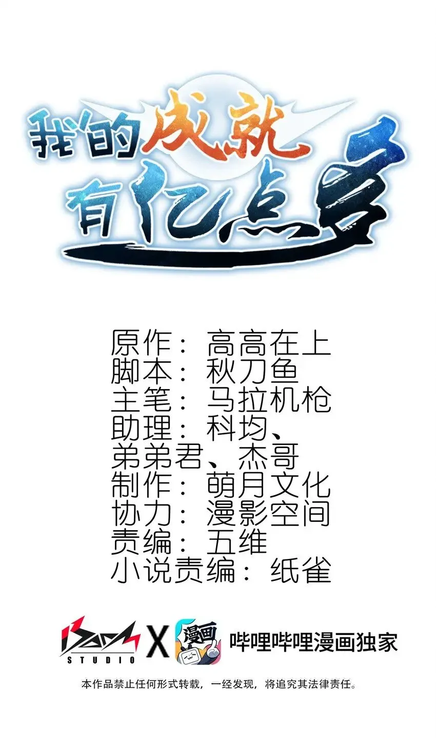 我的成就有亿点多小说在线阅读漫画,17 重逢1图