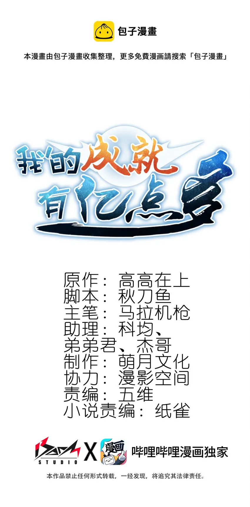 我的成就有点多漫画免费阅读漫画,3 哥布林的秘密1图