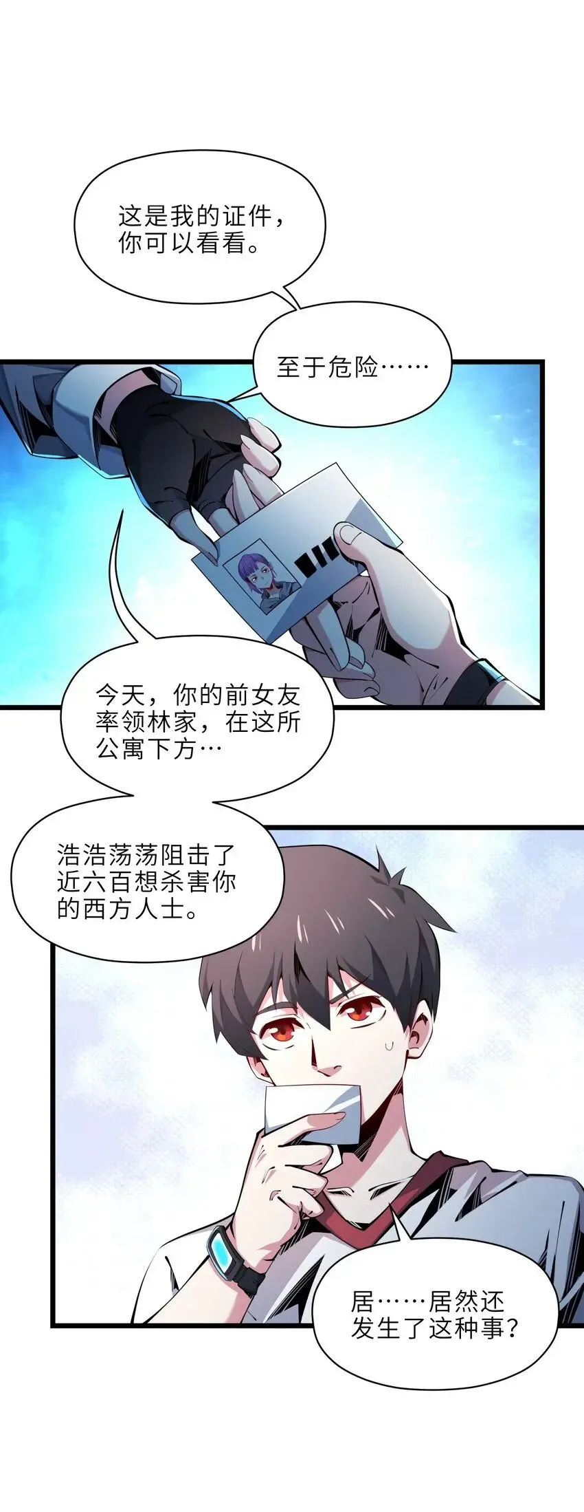 我的成就有亿点多小说在线阅读漫画,17 重逢4图