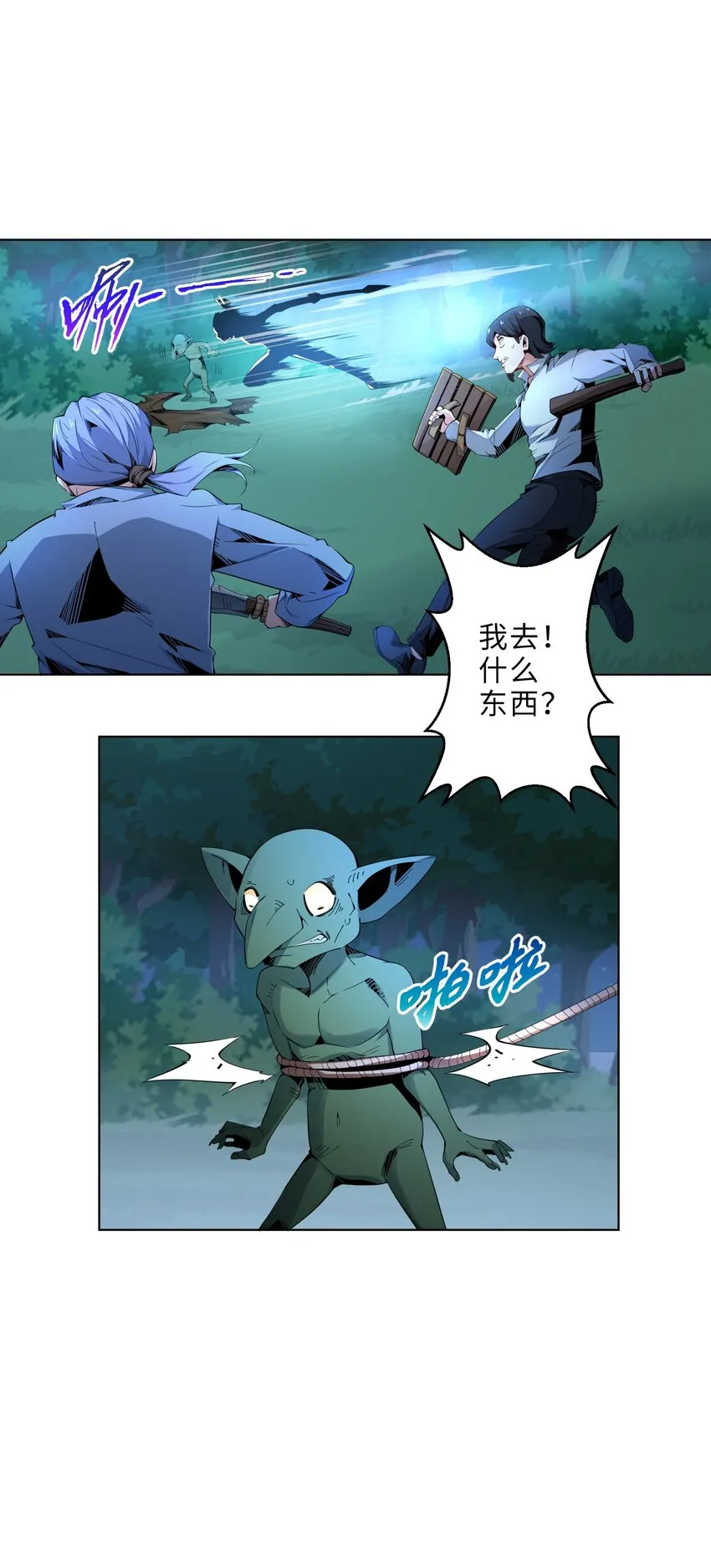 我的成就有点多漫画免费阅读漫画,3 哥布林的秘密3图