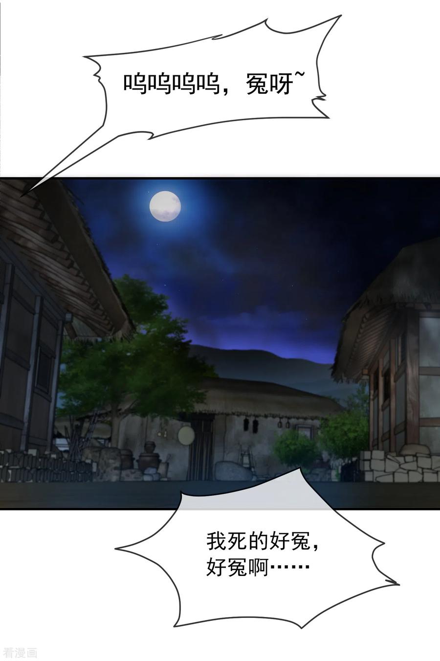 我有一座冒险屋实体书漫画,第110话 练号升级2图