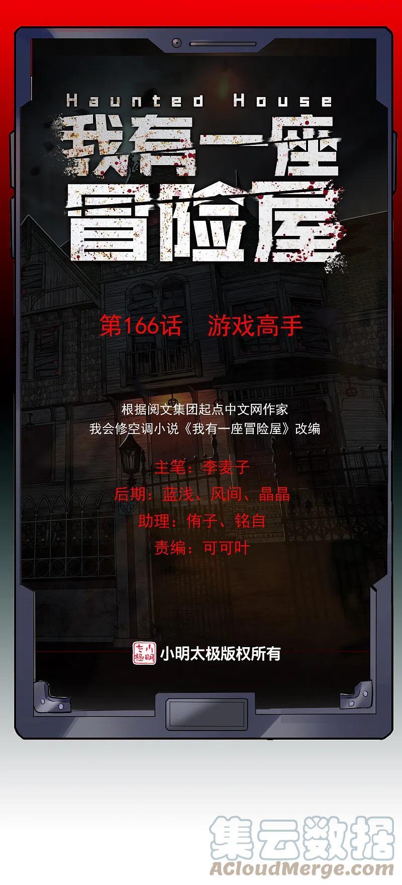 我有一座冒险屋员工漫画,第166话 游戏高手1图