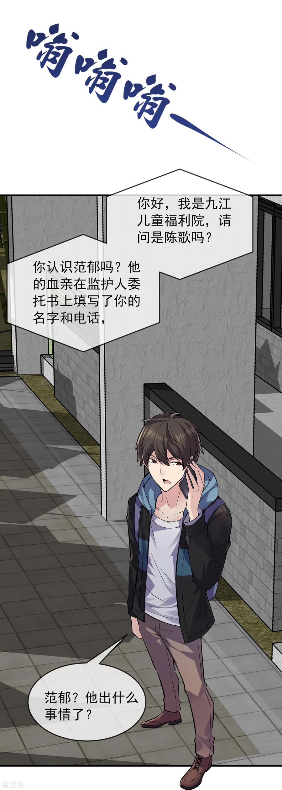 我有一座冒险屋人物介绍漫画,第100话 姐姐是蜘蛛4图